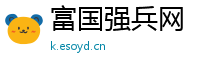 富国强兵网